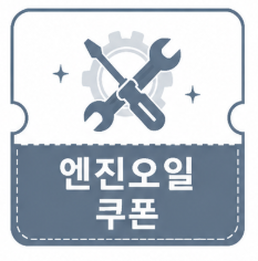 엔진오일